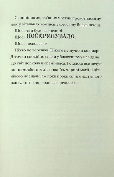 Скрипунці 9789664481752 фото