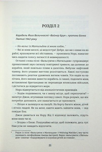 Сестри під вранішнім сонцем 9786178286811 фото