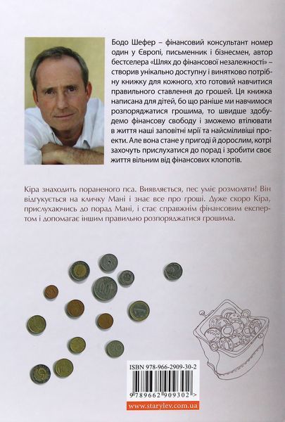 Пес на ім'я Мані, або Абетка грошей 9789662909302 фото