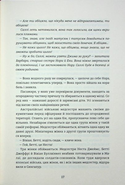 Сестри під вранішнім сонцем 9786178286811 фото