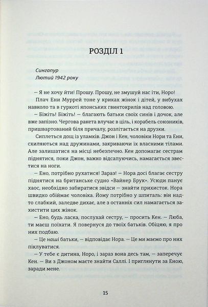 Сестри під вранішнім сонцем 9786178286811 фото