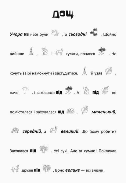 Шукай, клей, читай. Лісові пригоди 9789667493097 фото