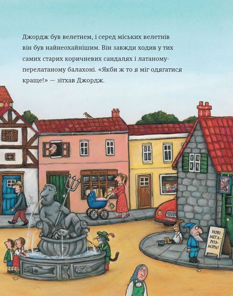 Найстильніший велетень у місті 9786178093815 фото