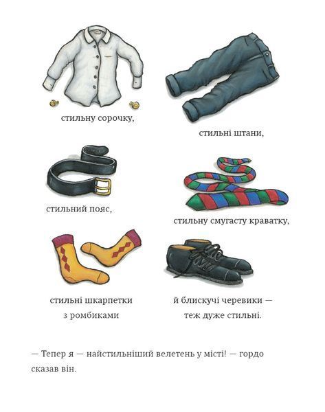 Найстильніший велетень у місті 9786178093815 фото