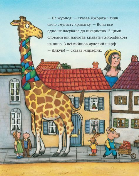 Найстильніший велетень у місті 9786178093815 фото