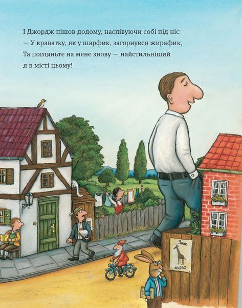 Найстильніший велетень у місті 9786178093815 фото