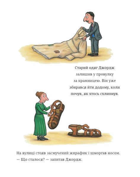 Найстильніший велетень у місті 9786178093815 фото