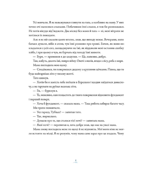 Вітрогонка														 9789664485156 фото