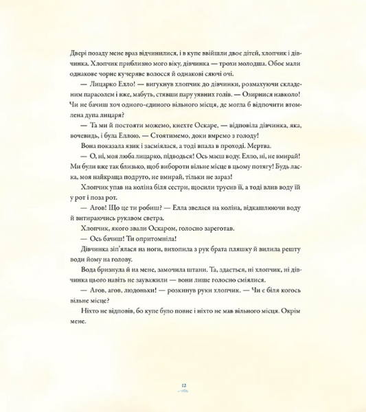 Вітрогонка														 9789664485156 фото