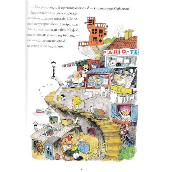 Неймовірна історія про велет-грушку 9789669745965 фото