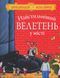 Найстильніший велетень у місті 9786178093815 фото 1