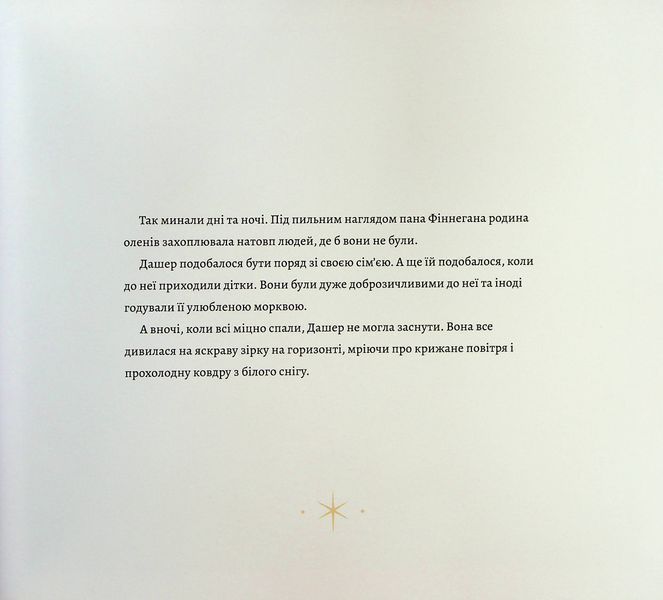 Дашер 9786178100063 фото