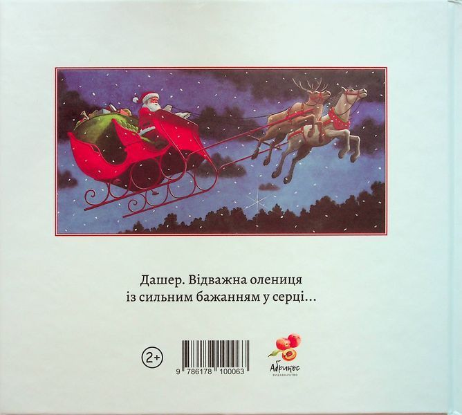Дашер 9786178100063 фото