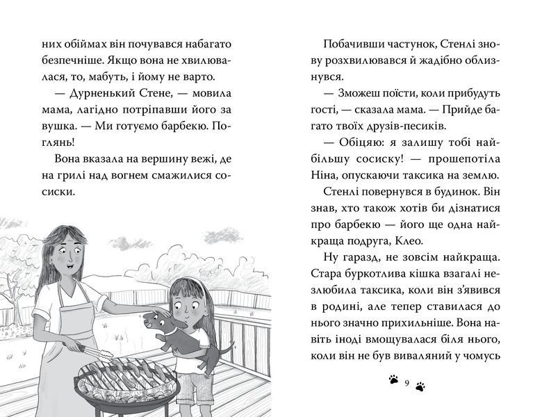 Такса. Серфер 9786178639884 фото