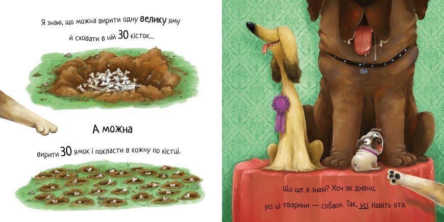 Не їж бджіл. Життєва мудрість від песика Чіпа 9786178603205 фото